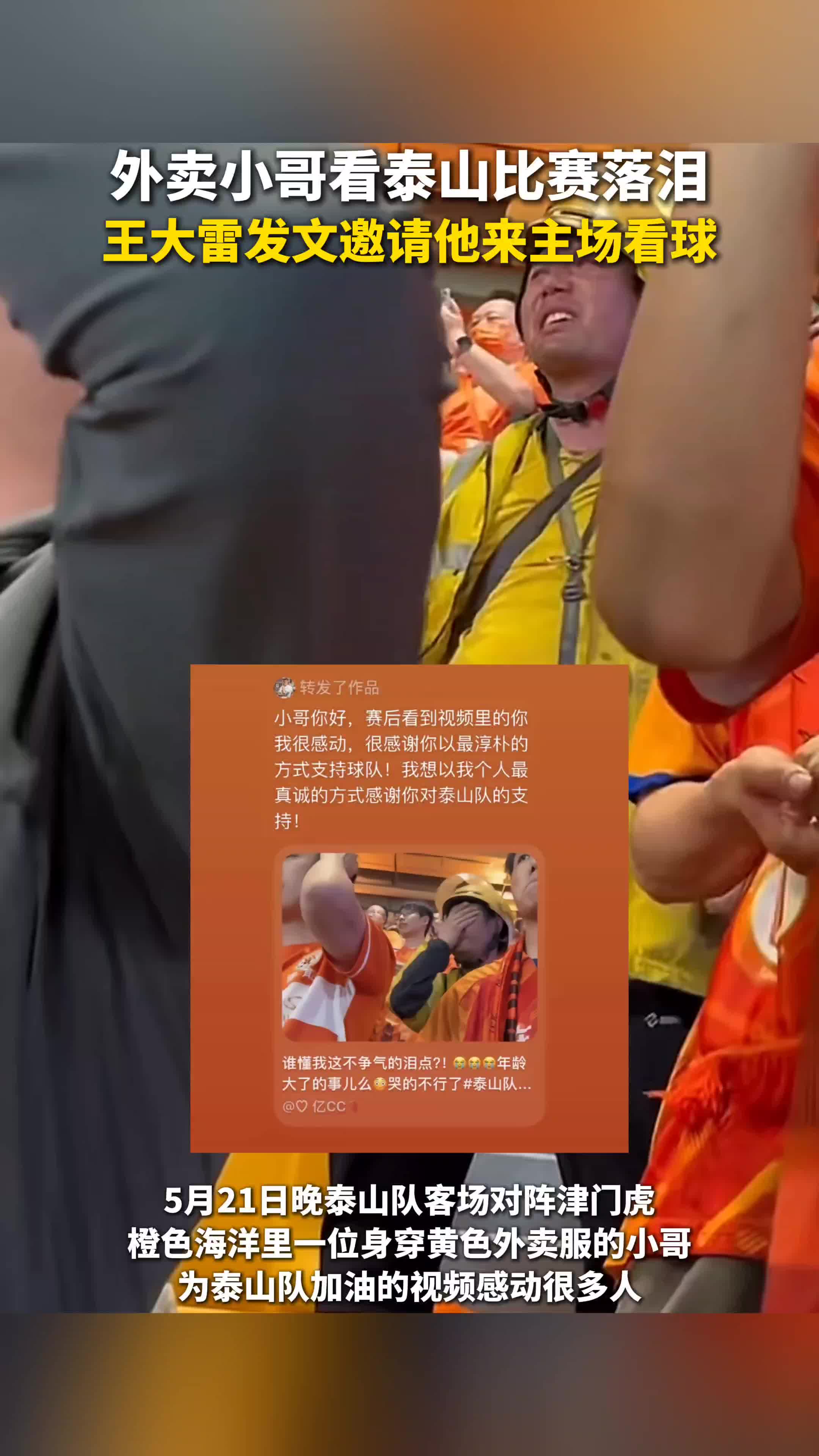 姆巴佩替补上场改变战局，泰山防线瞬间崩溃！的简单介绍
