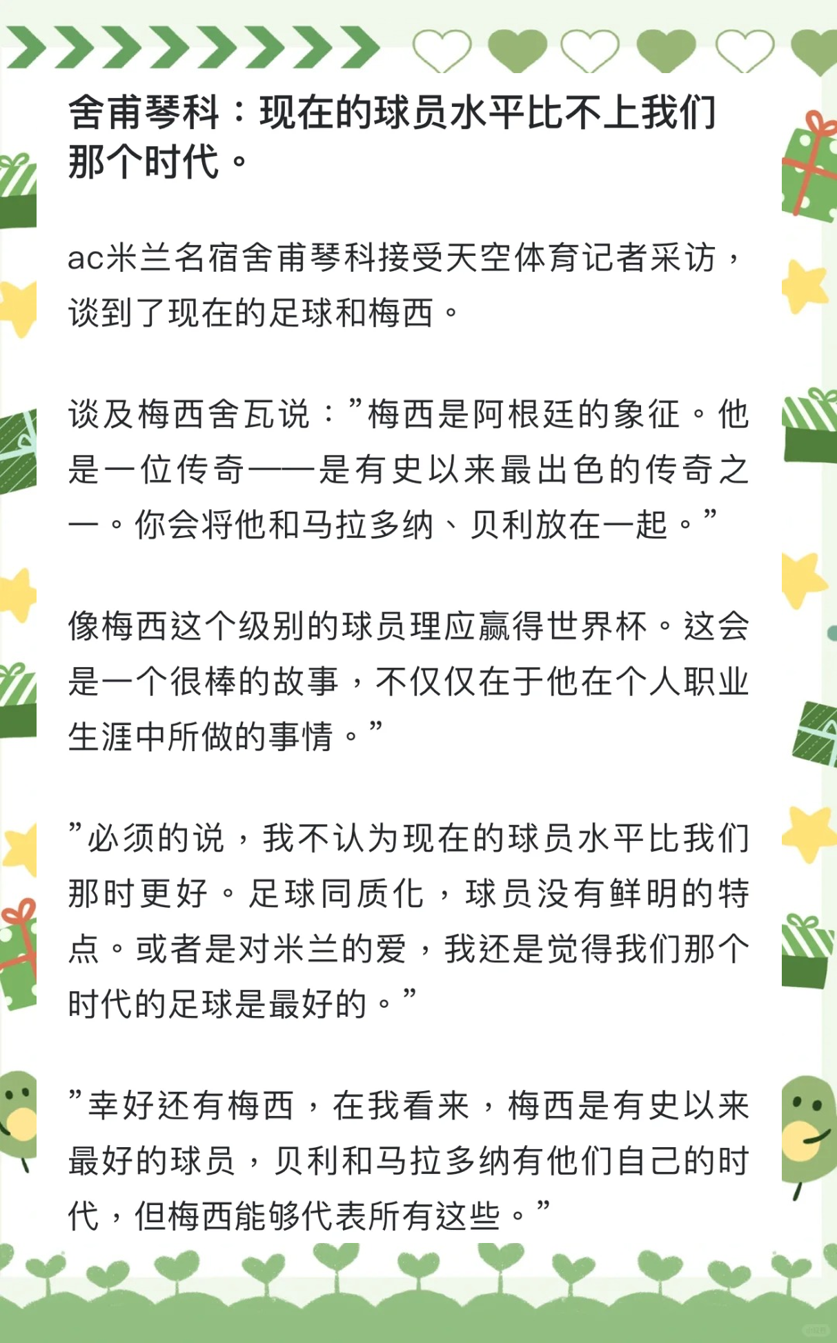 关于AC米兰与梅西激战正酣，补时阶段一粒世界波决定胜负！的信息