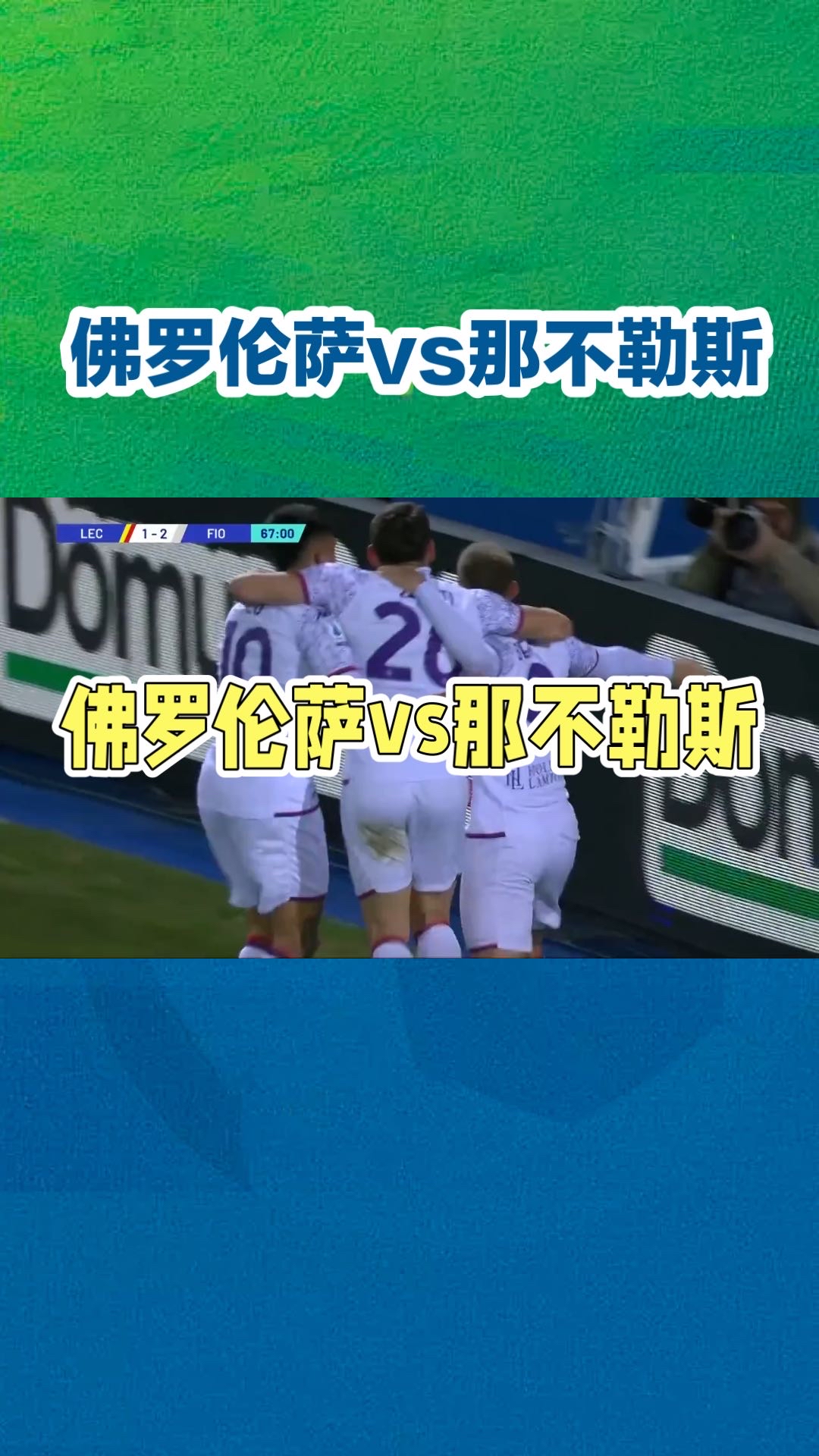 那不勒斯开场5分钟连进两球，海港防线形同虚设！的简单介绍