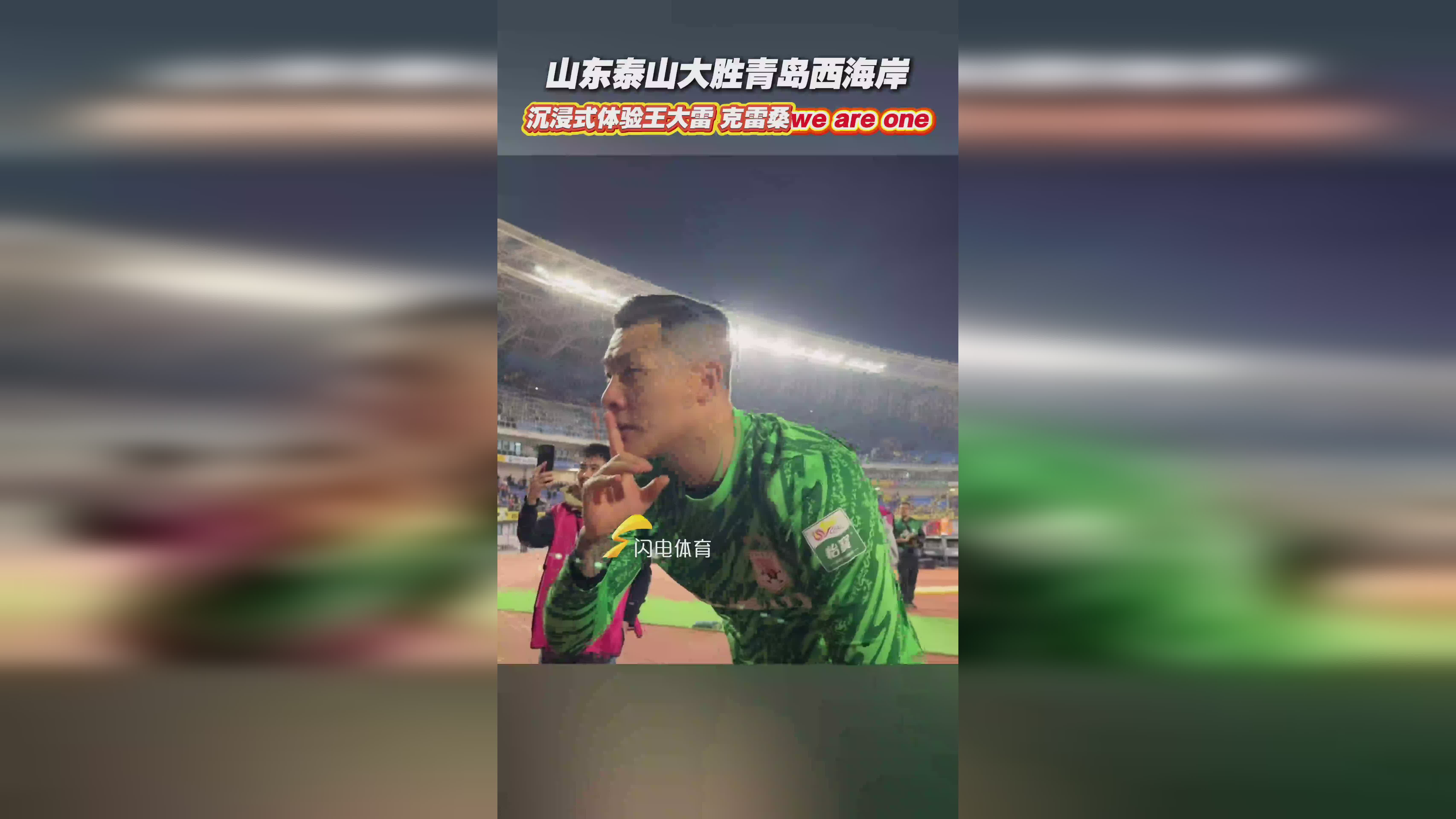 拜仁场边指挥情绪激动，泰山队员怒摔水瓶！的简单介绍
